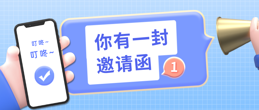 邀请函｜数字化浪潮下的资本新生态《企业上市与价值投资》领袖峰会（内含会员福利）