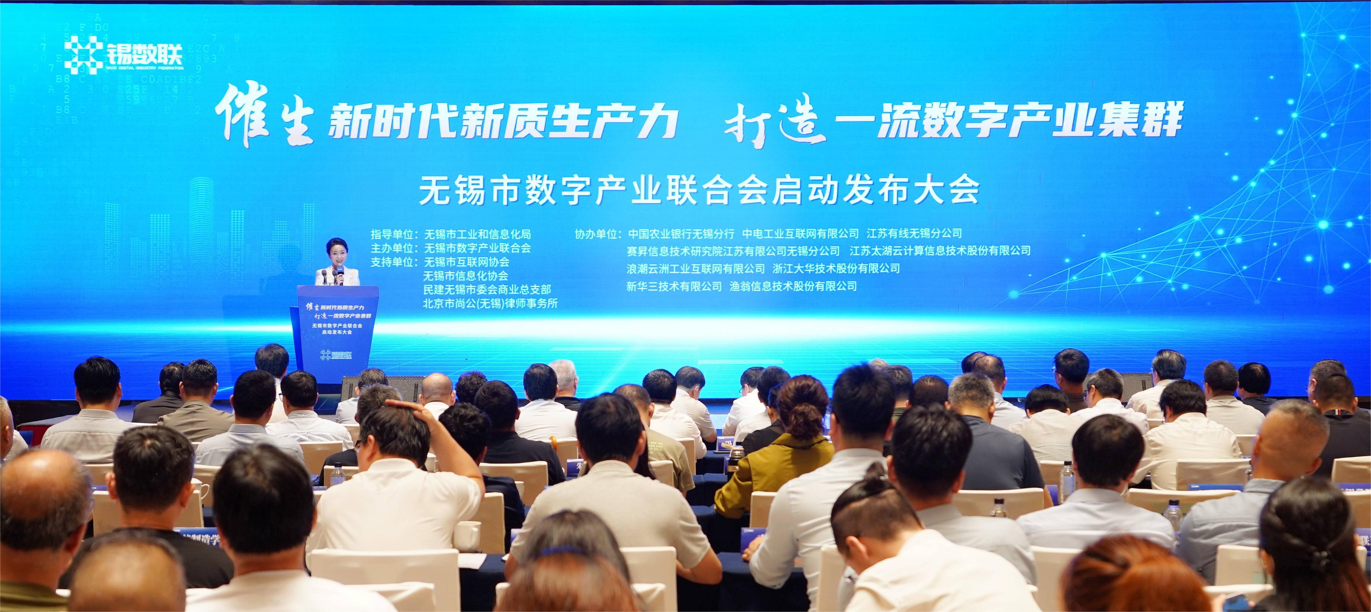 数联要闻|官媒聚焦，全网关注！无锡市数字产业联合会启动发布大会获多家媒体报道