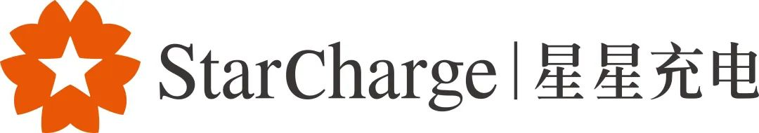 会员风采 | 会员单位——“亚洲数字能源独角兽”星星充电