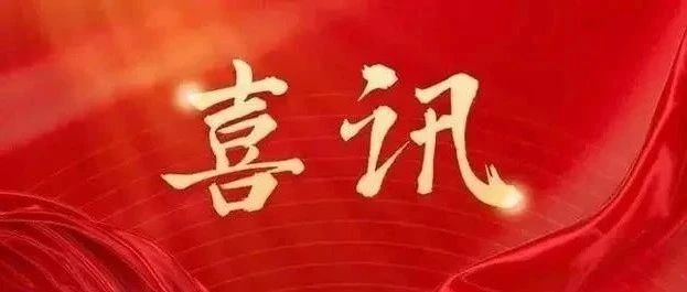 会员喜讯| 热烈祝贺锡数联理事单位港湾科技荣获2024年无锡市企业技术中心认定