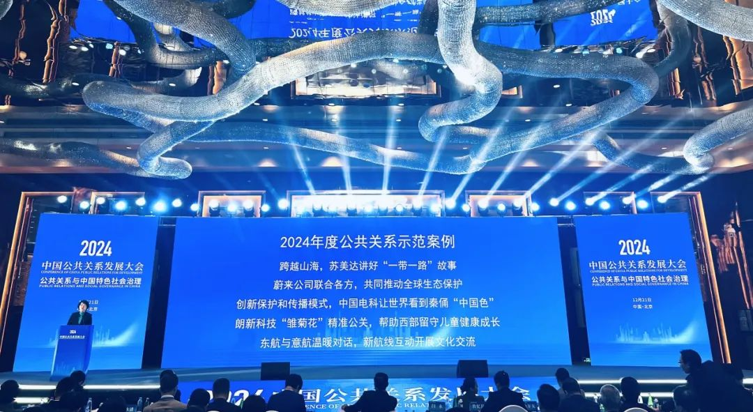 会员喜讯| 热烈祝贺锡数联副会长单位朗新科技集团入选“2024年度公共关系示范案例”