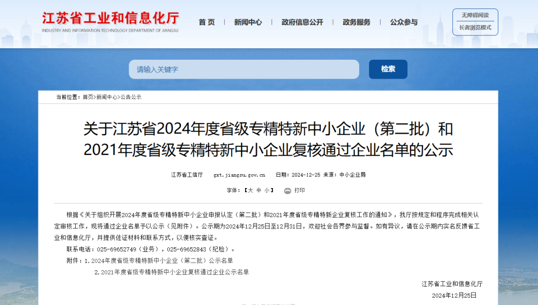 热烈祝贺锡数联理事单位港湾科技荣获2024年度省级专精特新中小企业称号！