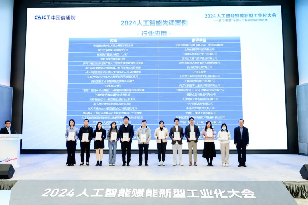 会员喜讯 | 雪浪云入选中国人工智能产业发展联盟“2024年人工智能先锋案例”！