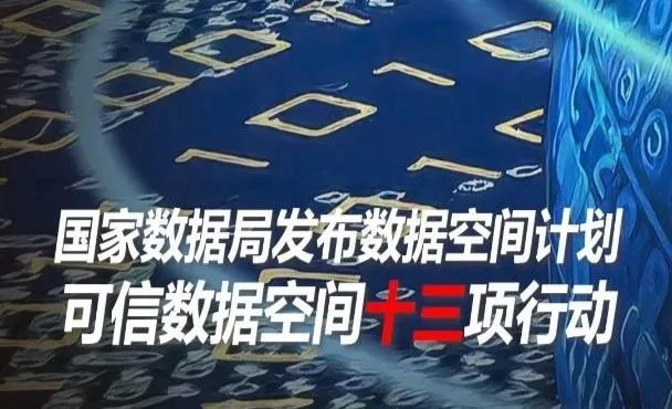 人民日报：营造竞争有序、繁荣活跃的数据产业生态