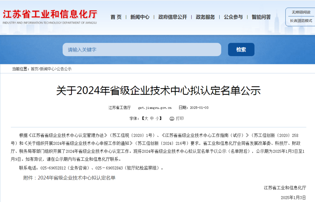 全省第二！江苏省企业技术中心拟认定名单公示
