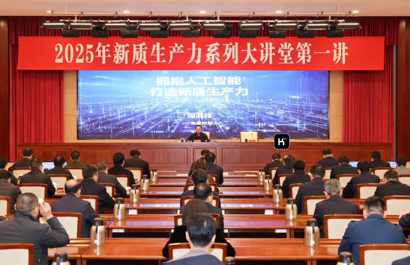 热点关注 | 新质生产力系列大讲堂第一讲聚焦人工智能