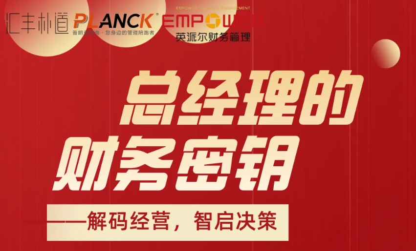 限时招募 | 与华瑞高管面对面：一天get财务战略与卓越运营，抢占报名席位！