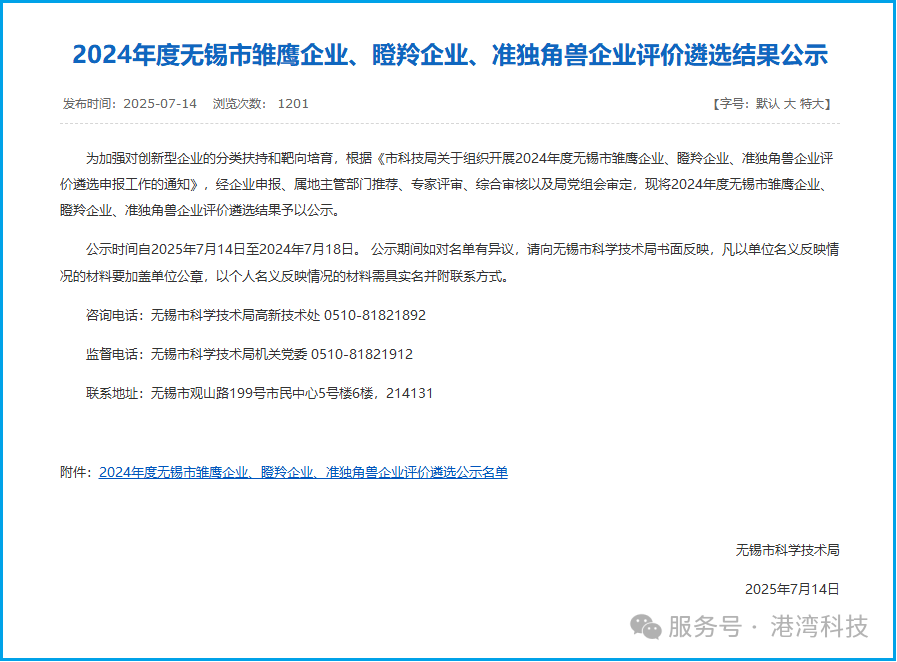 会员动态 | 喜报！港湾科技获评无锡市瞪羚企业