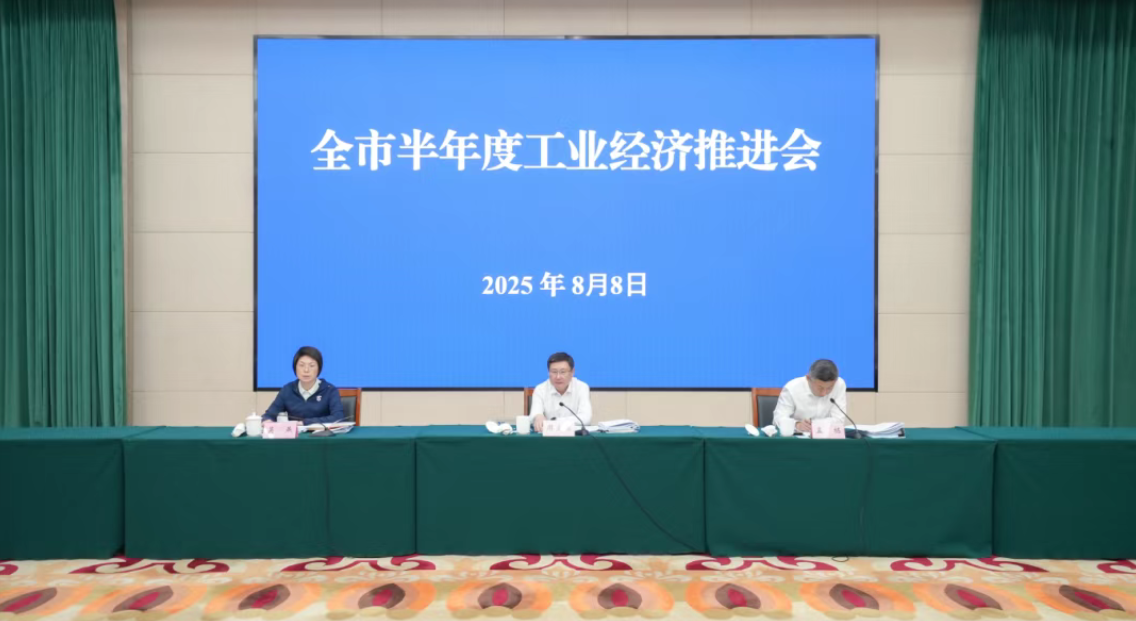 我市召开半年度工业经济推进会