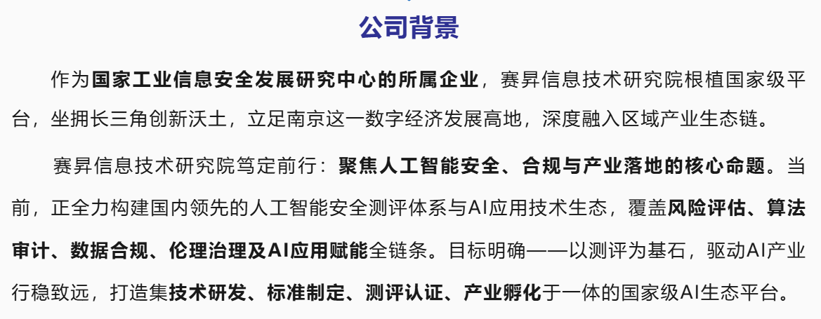 会员动态｜共建AI安全新生态：江苏赛昇诚邀核心生态合作伙伴