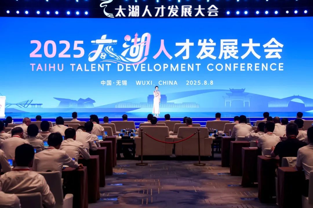 “锡引力”再升级 2025太湖人才发展大会交出“产才融合+人才友好”亮眼答卷