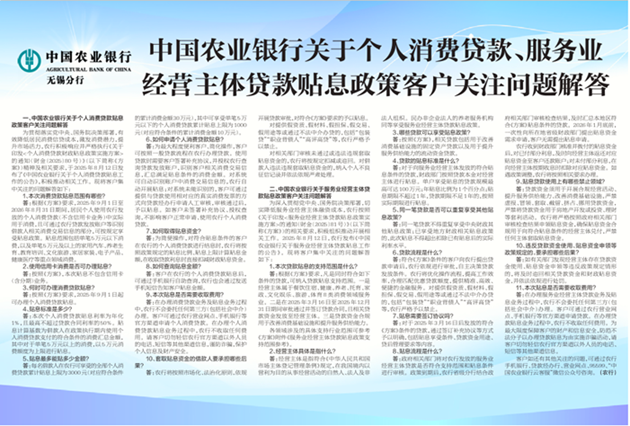 中国农业银行关于个人消费贷款、服务业经营主体贷款贴息政策客户关注问题解答