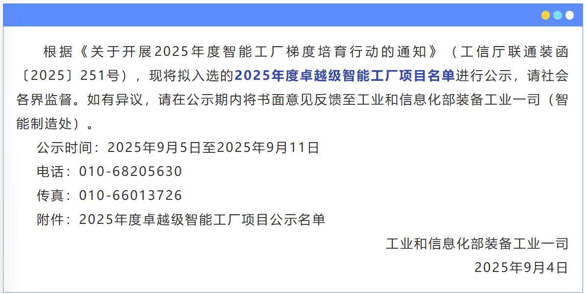 无锡+2！2025年度卓越级智能工厂项目公示