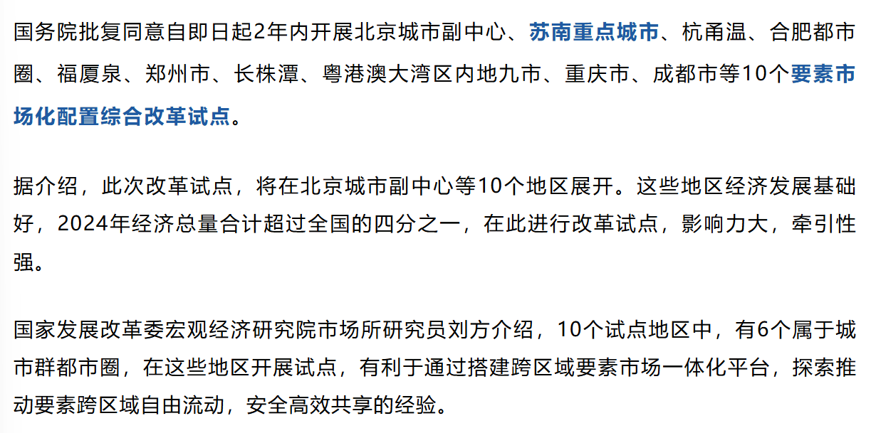 国务院批复同意！无锡全域纳入试点！