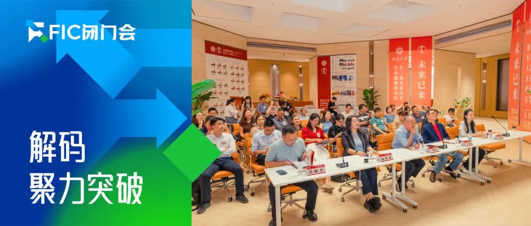 双FDA评审官无锡论道，共探FIC创新药全球化破局之道