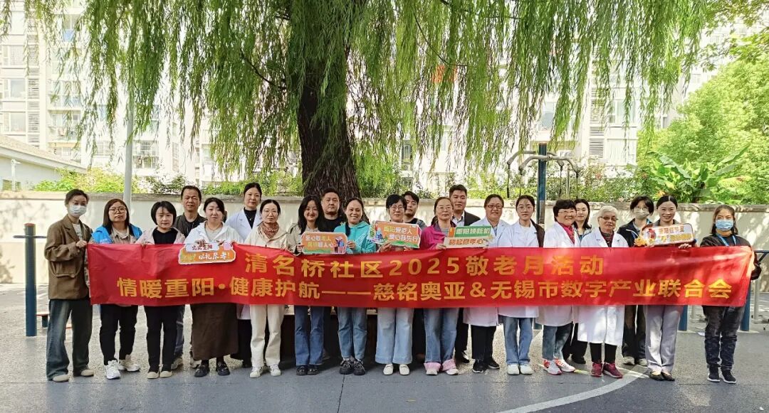 情暖重阳 数字敬老 | 锡数联助力清名桥社区“敬老月”行动