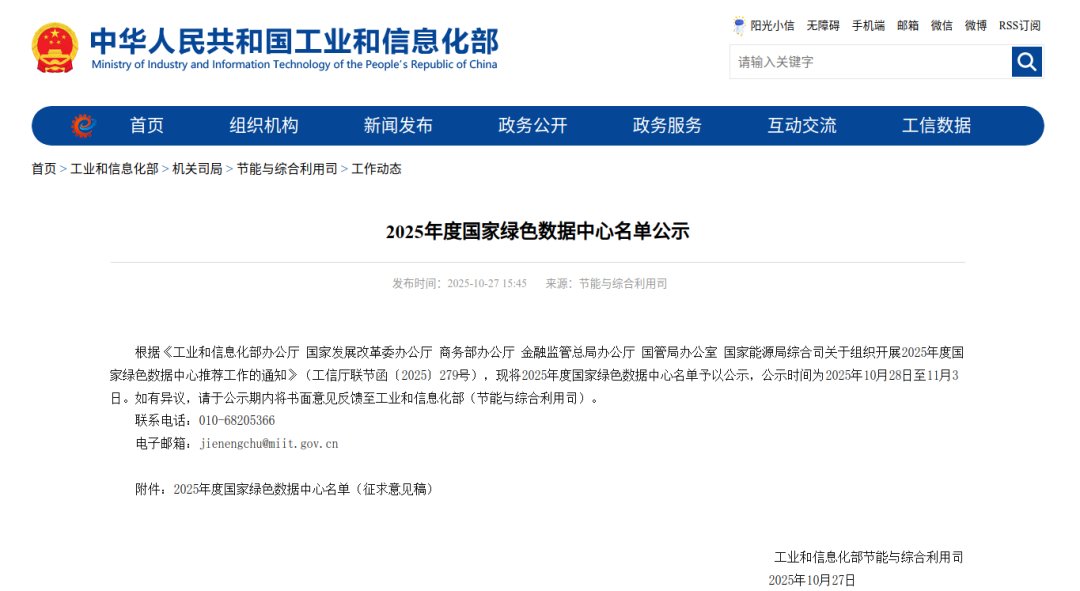 我市3家企业入围工信部2025年度国家绿色数据中心公示名单