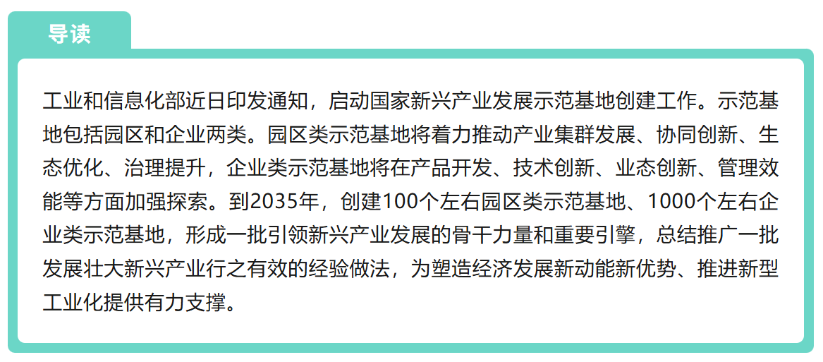 申报丨国家新兴产业发展示范企业