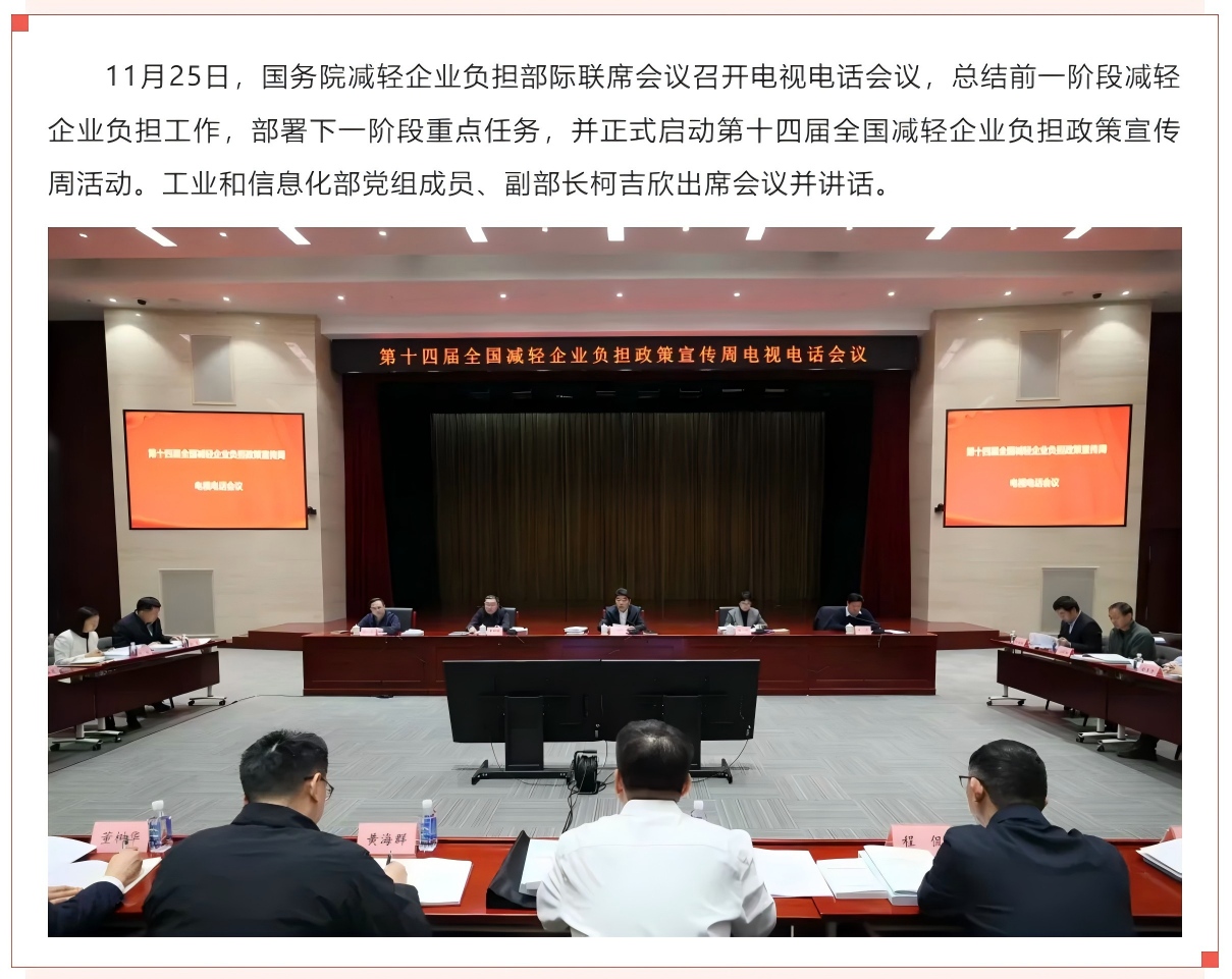 第十四届全国减轻企业负担政策宣传周正式启动