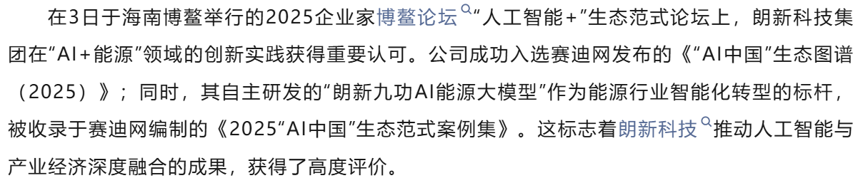 会员风采 | 朗新科技入选“AI中国”生态图谱