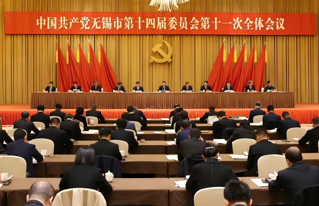中共无锡市委十四届十一次全会举行