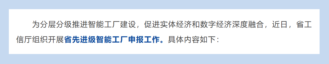 申报丨2026年江苏省先进级智能工厂开始申报