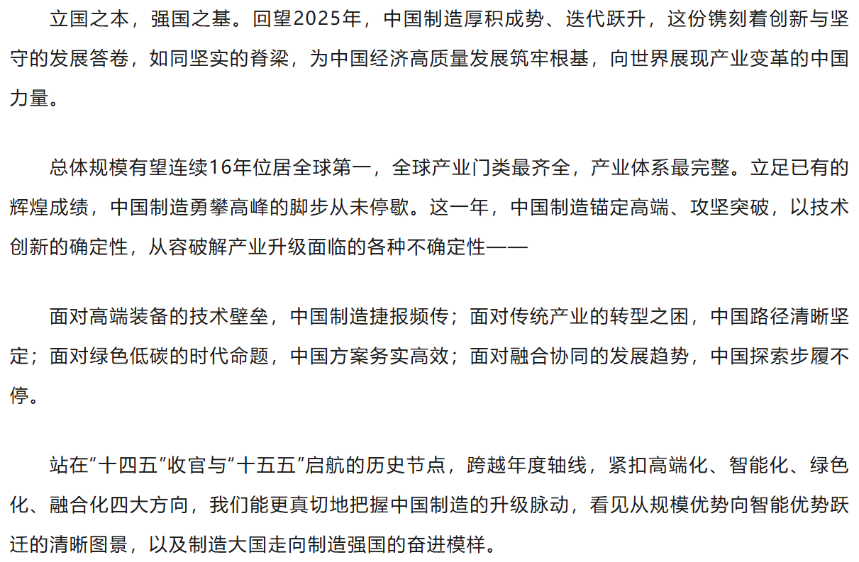 《经济日报》整版报道 解码2025年中国制造的升级脉动