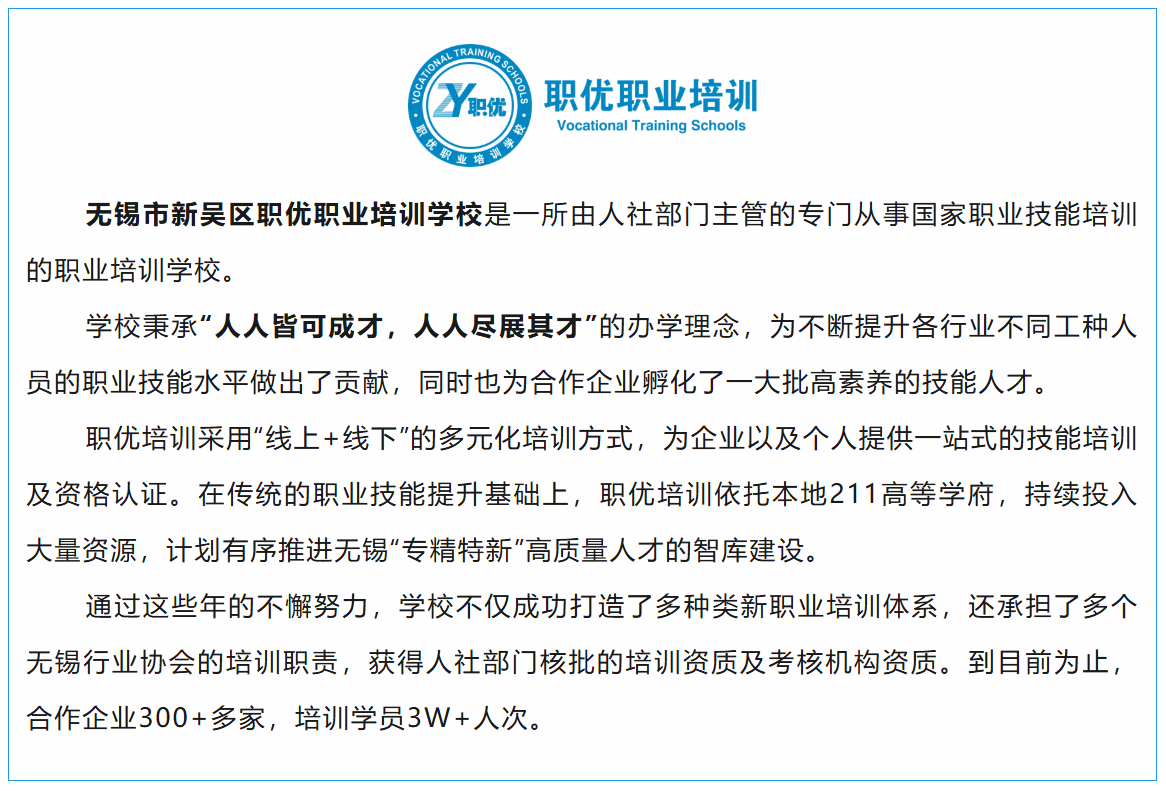 数联新星 | 人人皆可成才，人人尽展其才——无锡市新吴区职优职业培训学校