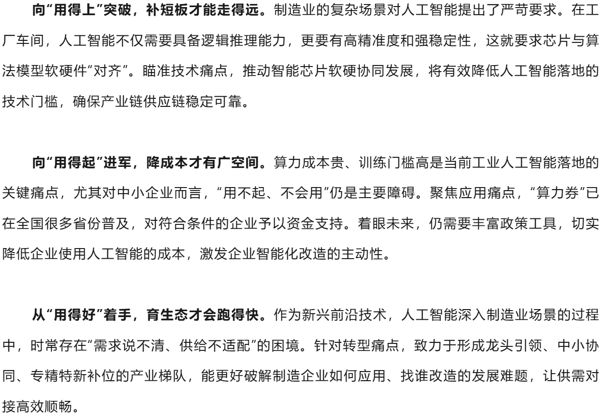 人民日报：为中国制造增智赋能