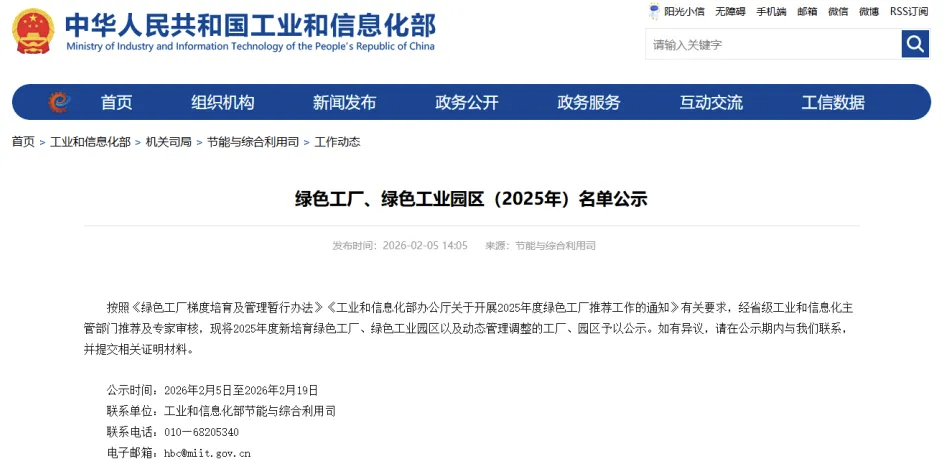 历史新高！我市国家级绿色工厂2025年入围数超历年总和