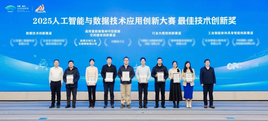 会员风采丨浪潮云洲斩获全国AI与数据技术应用“最佳技术创新奖”