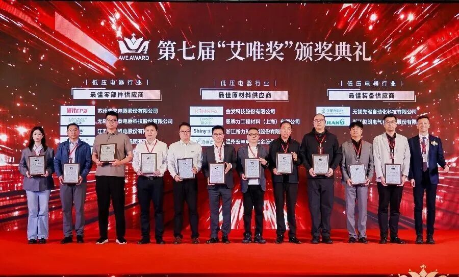 会员风采 | 先驱自动化荣获第七届艾唯奖“最佳装备供应商”