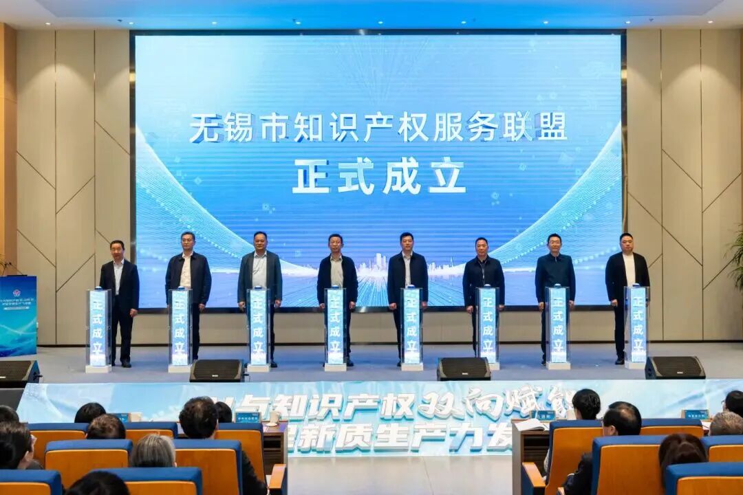 强化数字担当，共筑知产生态 | 锡数联出席市知识产权服务联盟成立仪式