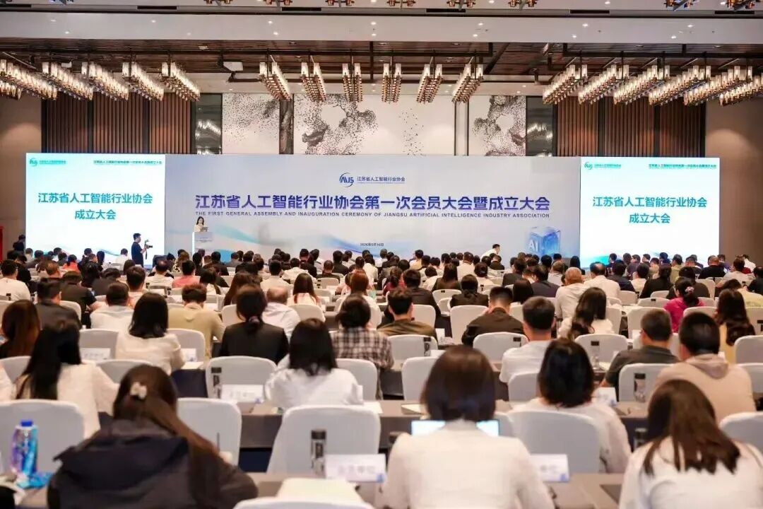 会员风采 | 江苏省人工智能行业协会正式成立，我会两家会员单位当选首届副会长单位