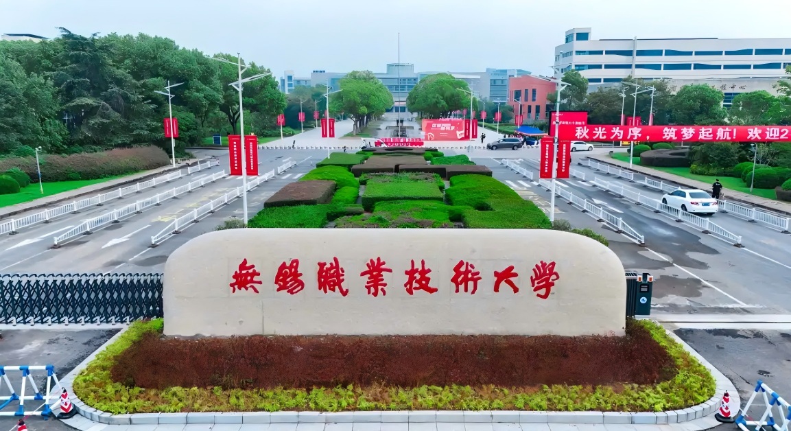 数联新星 | 严谨治学，笃行致远 ——无锡职业技术大学