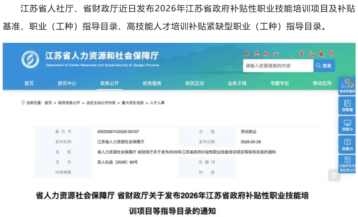 事关人工智能、先进制造业等重点领域......江苏发布今年政府补贴性职业技能培训项目等指导目录