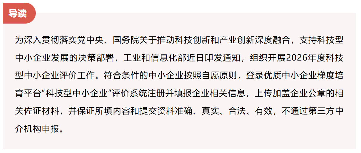 2026年度科技型中小企业评价工作启动