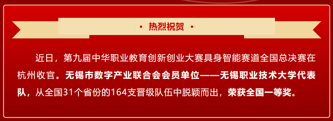 会员风采 | 无锡职业技术大学代表队喜获具身智能赛道，全国一等奖！
