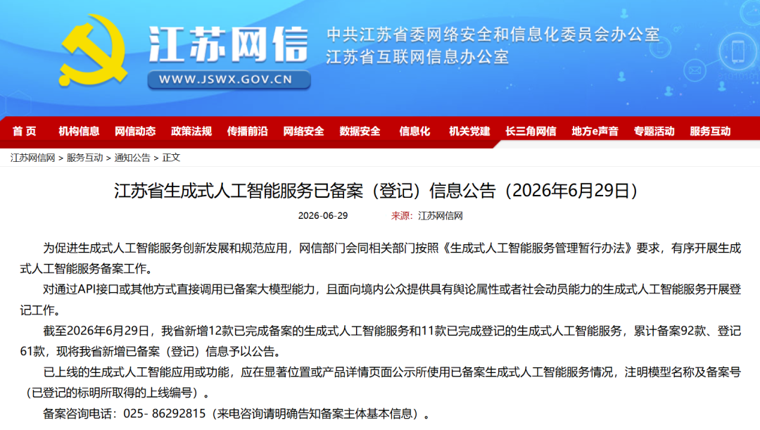 喜讯！深存·智板大模型通过省级备案，无锡AI创新矩阵再树标杆