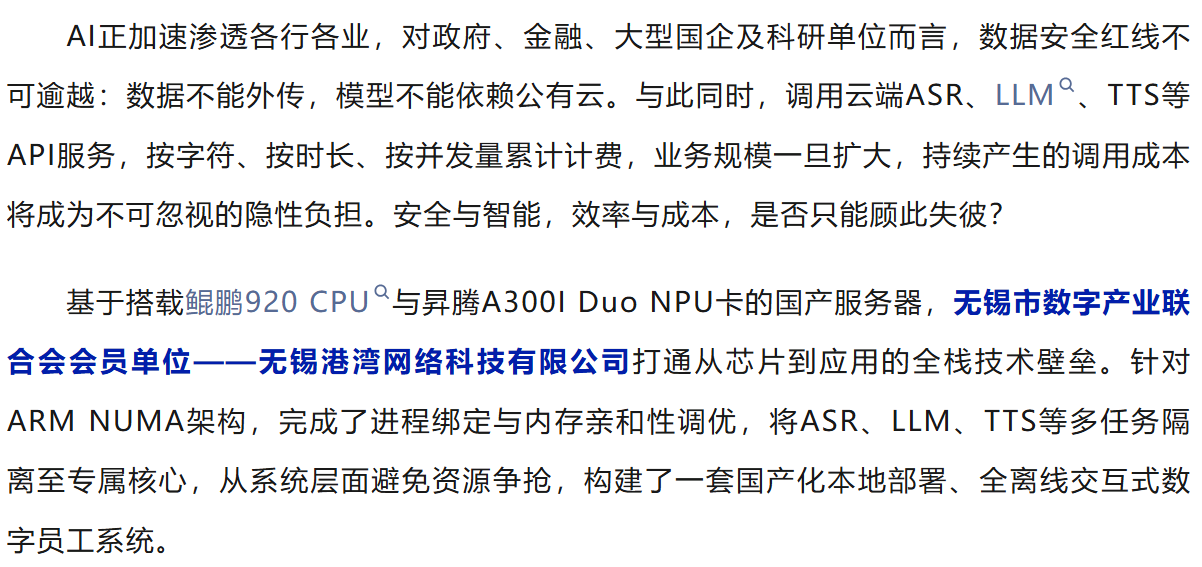 会员风采 | 港湾科技推出全栈国产化的数字员工智能体解决方案