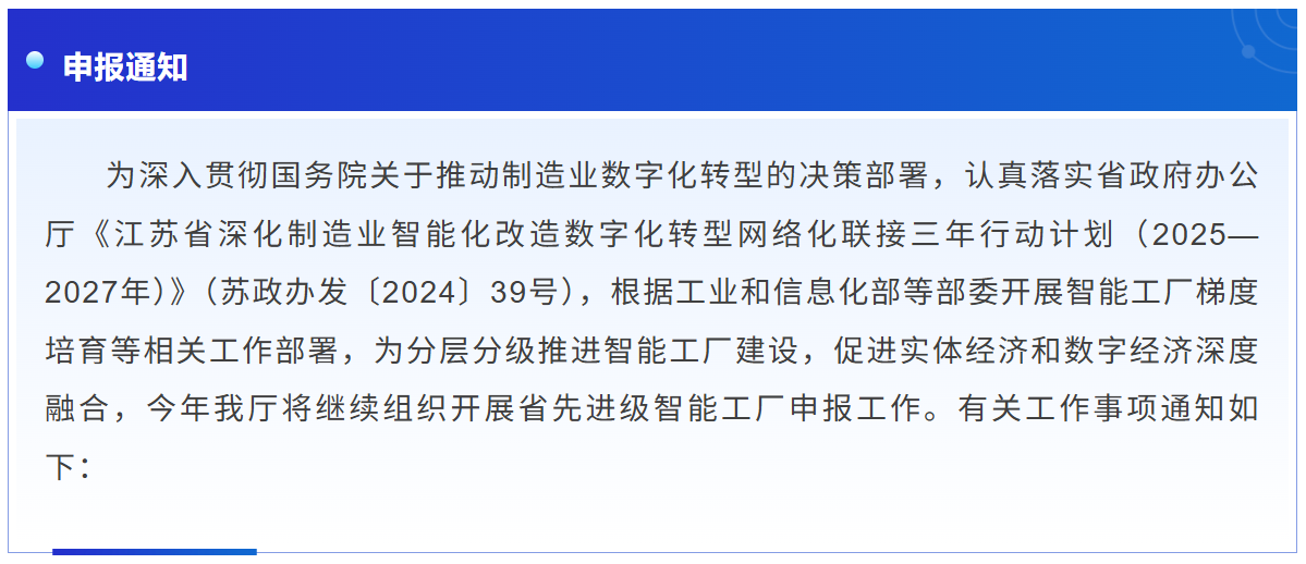2026年江苏省先进级智能工厂申报工作开始了