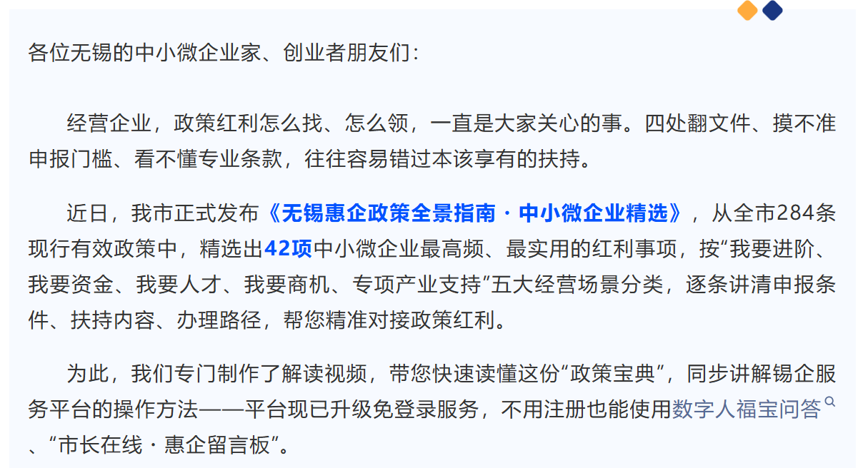 42项惠企政策精准直达！3分钟带您读懂这份中小微企业专属指南