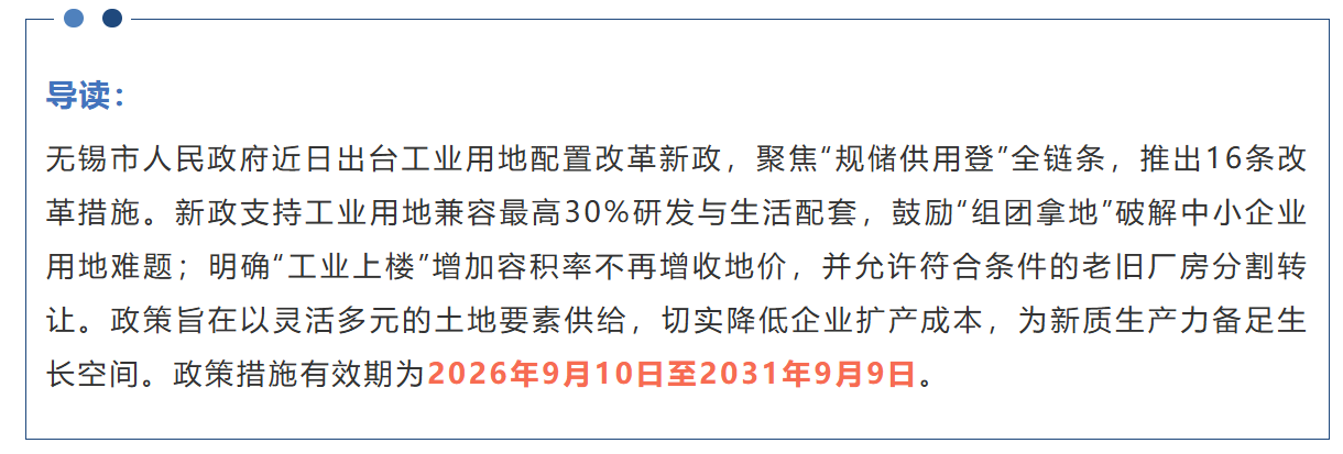 市政府办公室印发关于工业用地配置改革若干政策措施的通知