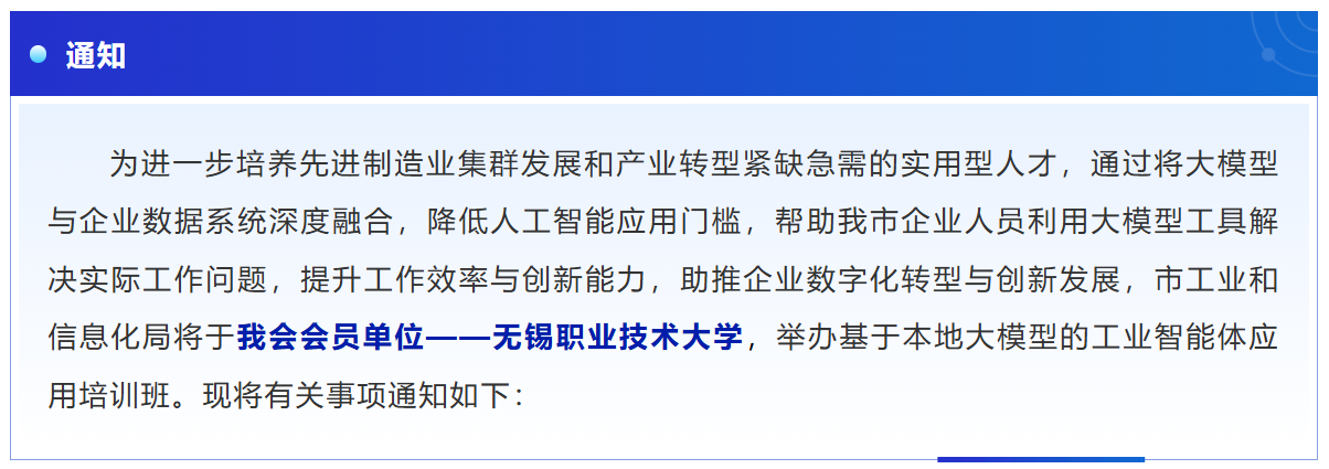 关于举办基于本地大模型的工业智能体应用培训班的通知